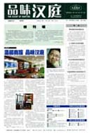 汉庭电子报纸