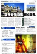 汉庭电子报纸