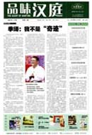 汉庭电子报纸