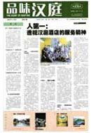 汉庭电子报纸