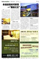 汉庭电子报纸