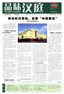 汉庭电子报纸