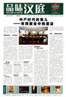 汉庭电子报纸