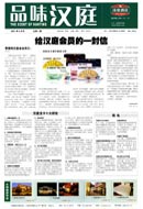 汉庭电子报纸