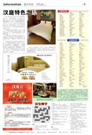 汉庭电子报纸